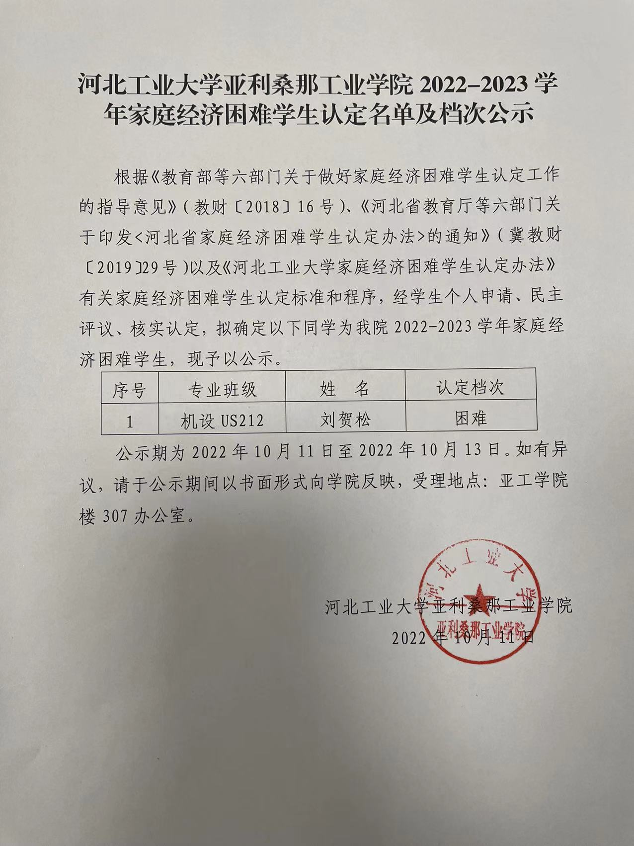 困难补充认定.jpg