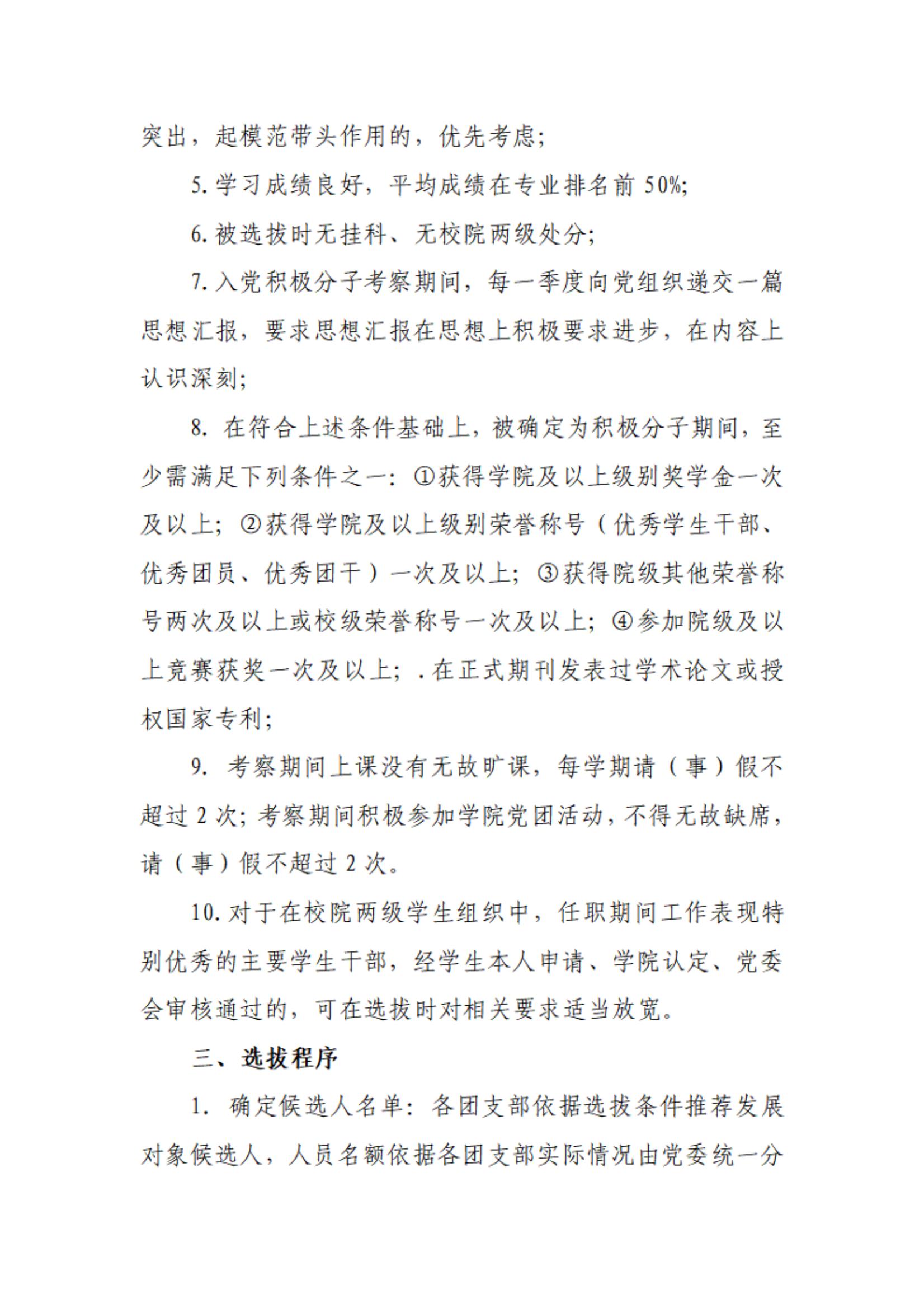 国际教育机构党委发展对象选拔办法_01.jpg